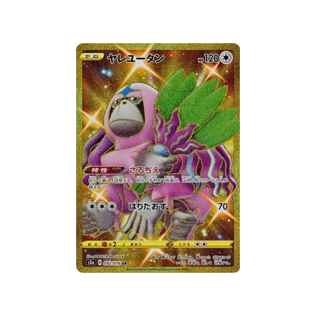 Carte Pokémon Japonaise Legendary Heartbeat S3A 092/076 : Gouroutan