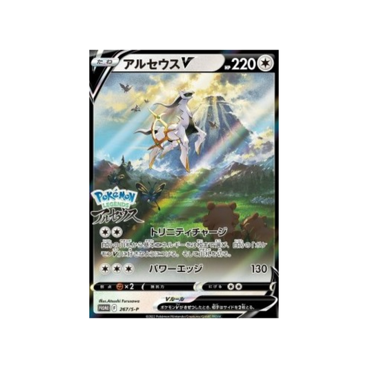 Carte Pokémon Japonaise Carte Promo Épée et Bouclier S-P 267/S-P : Arceus V