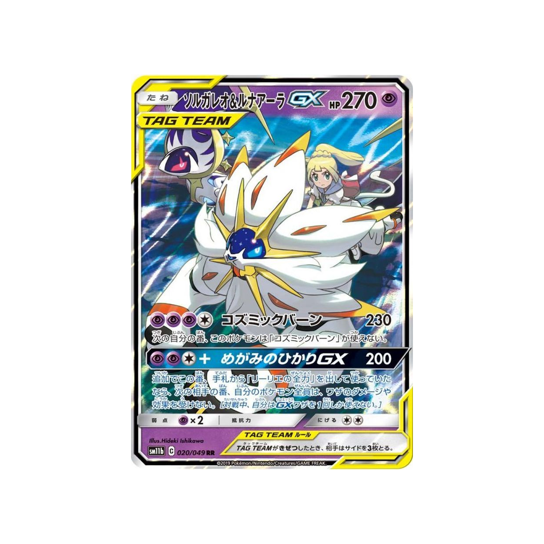 Carta Pokémon japonesa Dream League SM11B 020/049: Solgaleo y Lunala GX