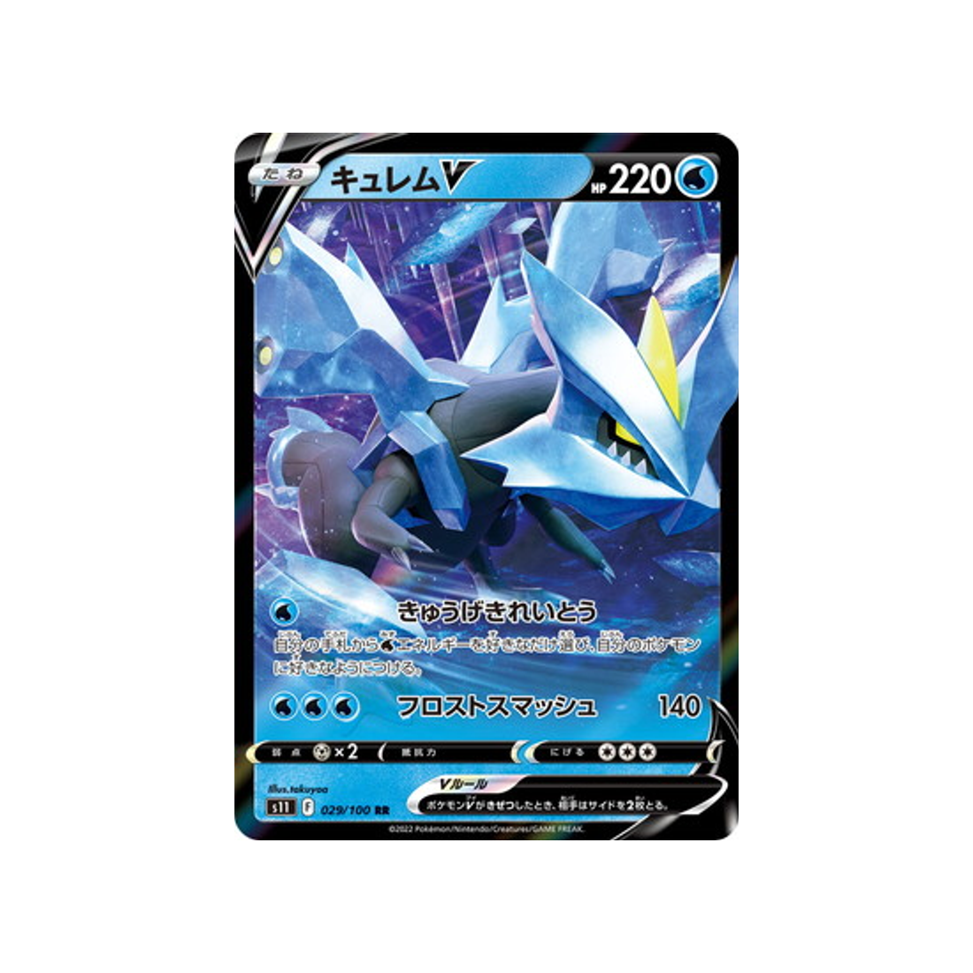 Carte Pokémon Japonaise Lost Abyss S11 029/100 Kyurem V