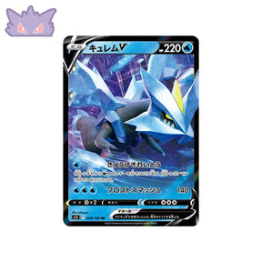Carte Pokémon Japonaise Lost Abyss S11 029/100 Kyurem V GengyGallery