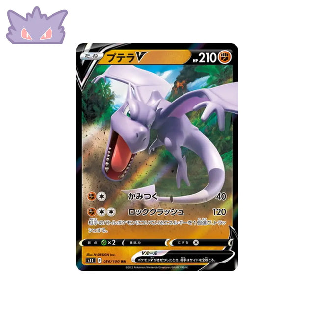 Carte Pokémon Japonaise Lost Abyss S11 056/100 Ptéra V GengyGallery