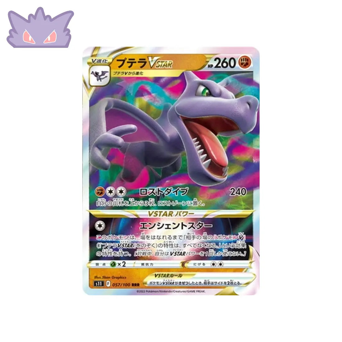Carte Pokémon Japonaise Lost Abyss S11 057/100 : Ptéra VSTAR GengyGallery