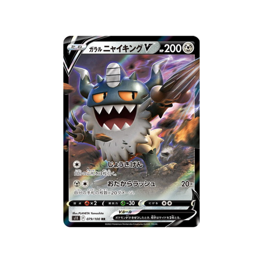 Carte Pokémon Japonaise Lost Abyss S11 079/100 Berserkatt de Galar V