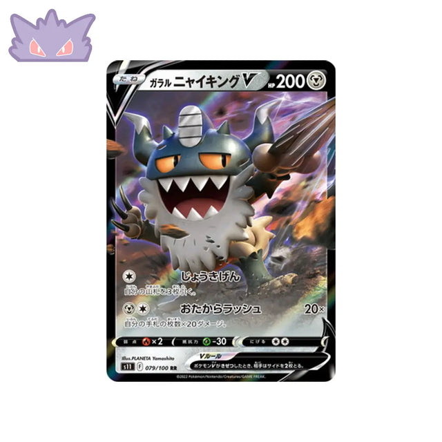 Carte Pokémon Japonaise Lost Abyss S11 079/100 Berserkatt de Galar V GengyGallery
