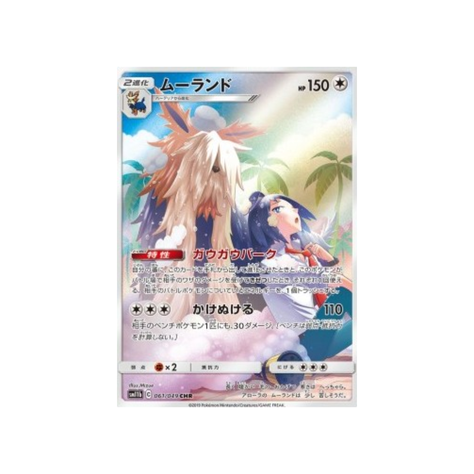 Carte Pokémon Ligue de Rêve SM11B 061/049 : Mastouffe Cartes Pokémon
