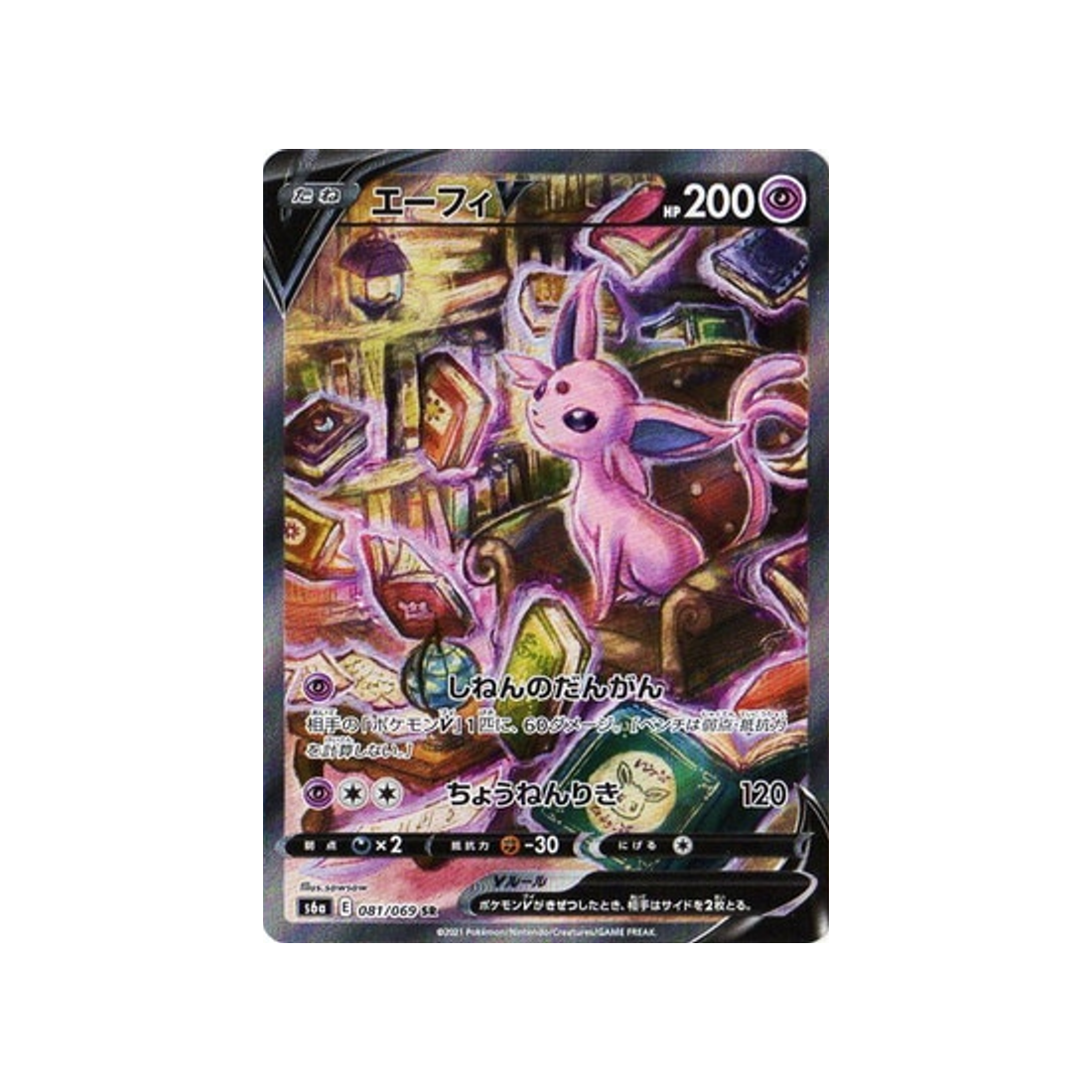 Carte Pokémon Mentali V S6a 081/069 Cartes Pokémon