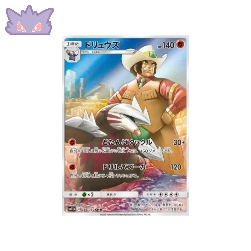 Carte Pokémon Japonaise Minotaupe AR SM11B 059 GengyGallery
