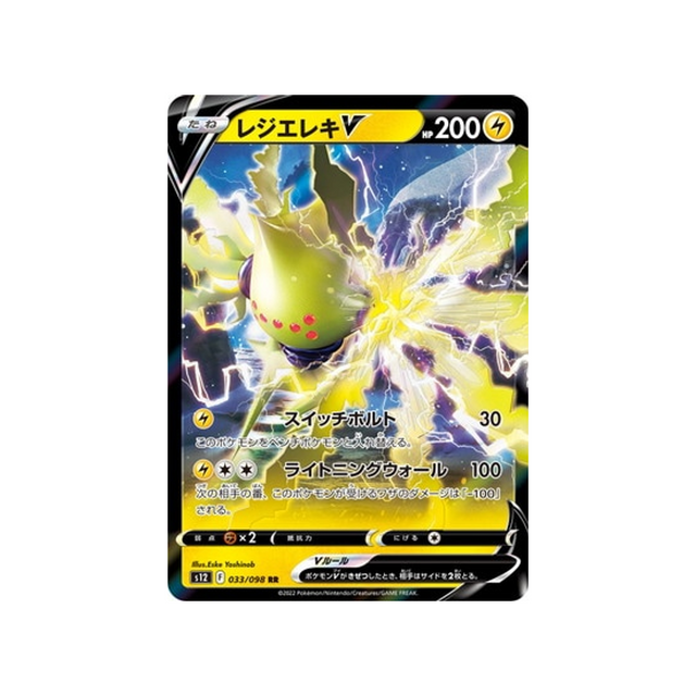 Carte Pokémon Paradigm Trigger S12 033/098 : Regieleki V Cartes Pokémon