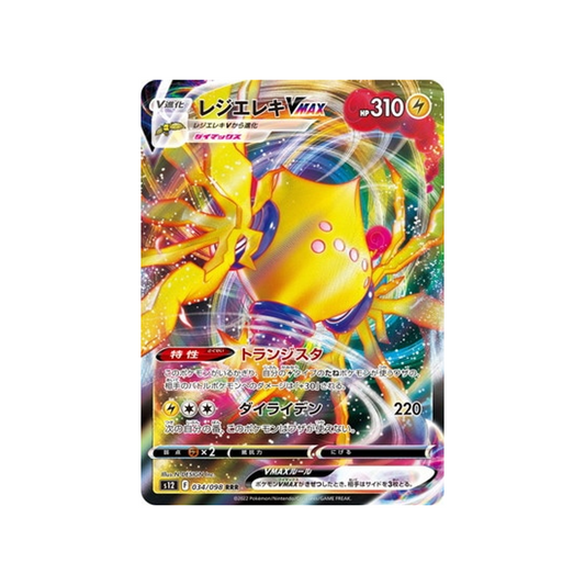 Carte Pokémon Japonaise Paradigm Trigger S12 034/098 : Regieleki VSTAR