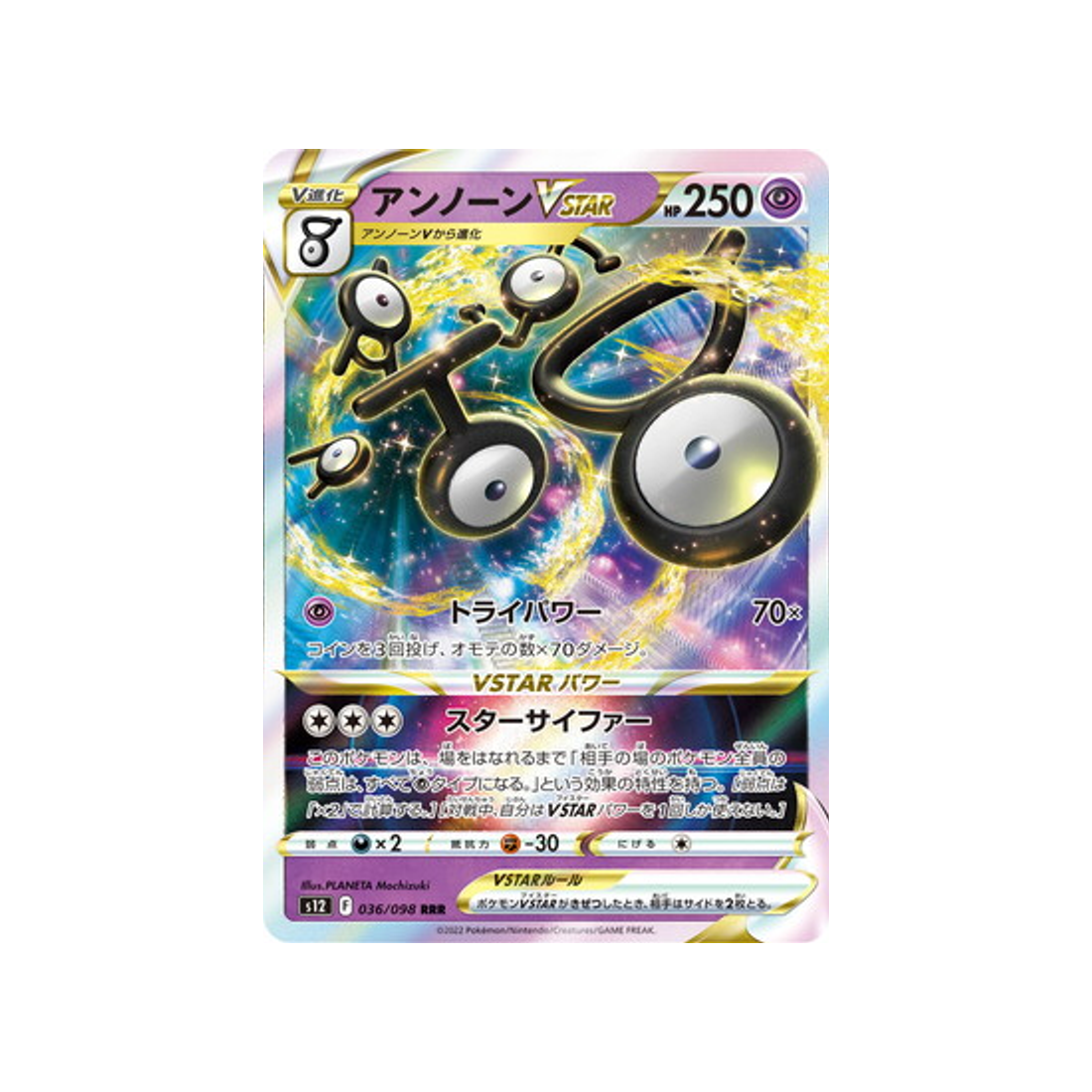 Carte Pokémon Japonaise Paradigm Trigger S12 036/098 : Zarbi VSTAR
