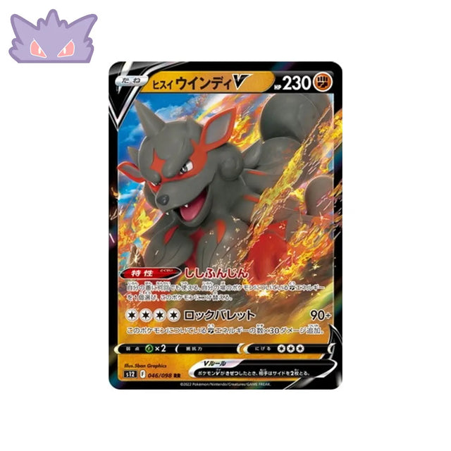 Carte Pokémon Japonaise Paradigm Trigger S12 046/098 Arcanin V de Hisui GengyGallery