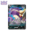 Carte Pokémon Japonaise Paradigm Trigger S12 056/098 Moufflair V GengyGallery