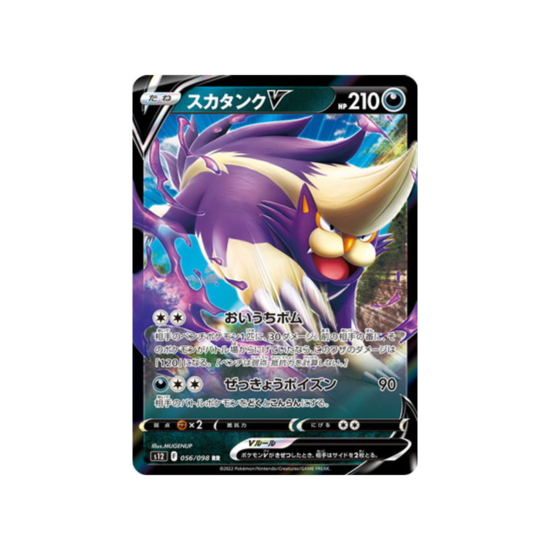 Carte Pokémon Japonaise Paradigm Trigger S12 056/098 Moufflair V