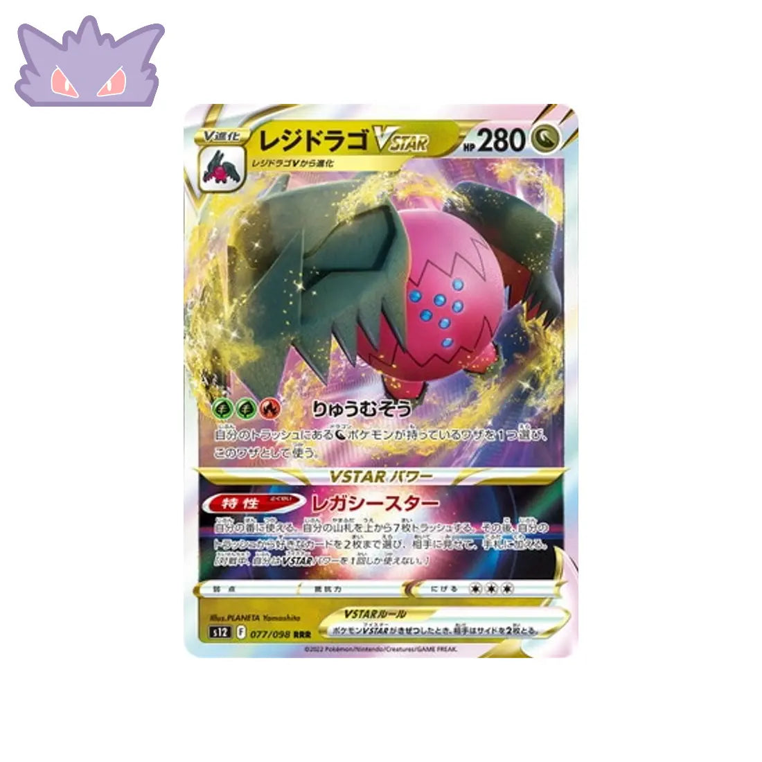 Carte Pokémon Japonaise Paradigm Trigger S12 077/098 : Regidrago VSTAR GengyGallery