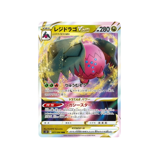 Carte Pokémon Japonaise Paradigm Trigger S12 077/098 : Regidrago VSTAR