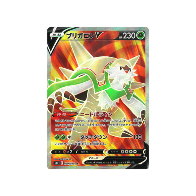 Carte Pokémon Paradigm Trigger S12 099/098 : Blindépique V Cartes Pokémon
