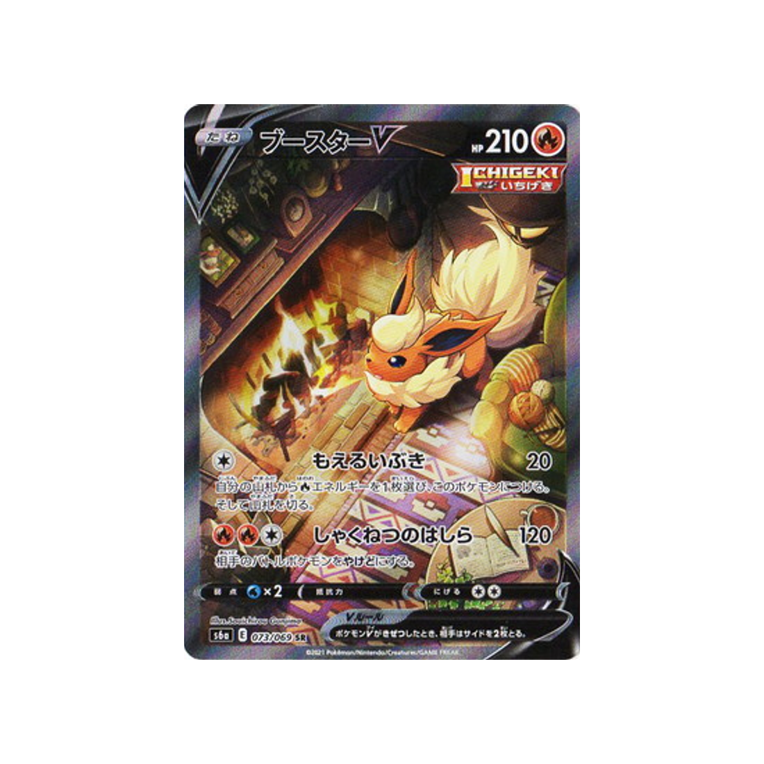 Carte Pokémon Pyroli V S6a 073/069 Cartes Pokémon