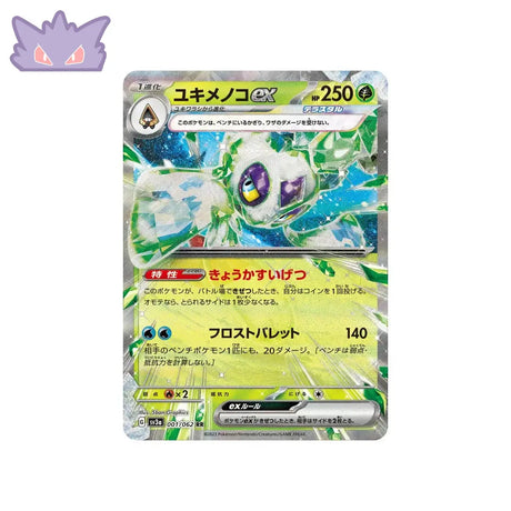 Carte Pokémon Japonaise Raging Surf SV3A 001/062 : Momartik EX GengyGallery