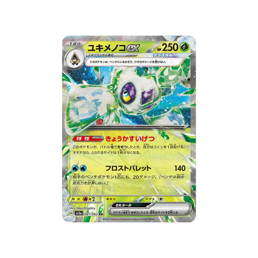 Carte Pokémon Japonaise Raging Surf SV3A 001/062 : Momartik EX