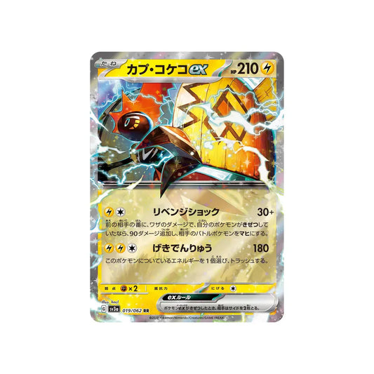 Carte Pokémon Japonaise Raging Surf SV3A 019/062 : Tokorico EX