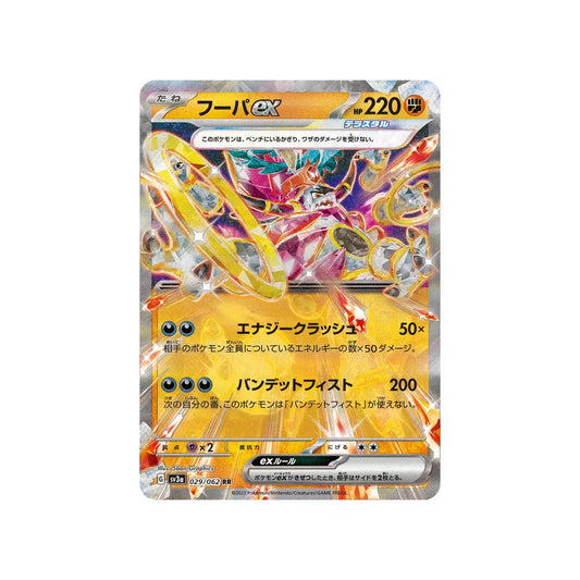 Carte Pokémon Japonaise Raging Surf SV3A 029/062 : Hoopa EX