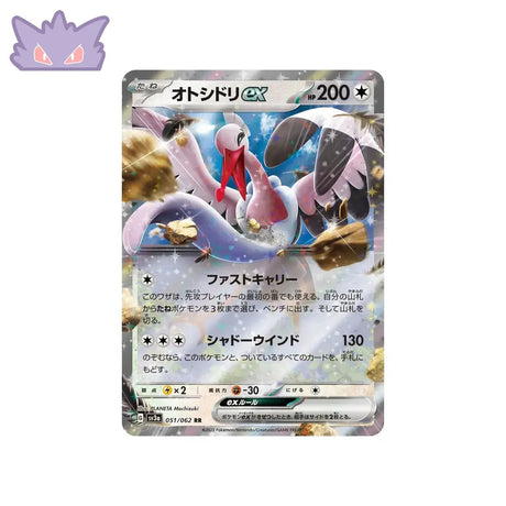 Carte Pokémon Japonaise Raging Surf SV3A 051/062 : Lestombaile EX GengyGallery