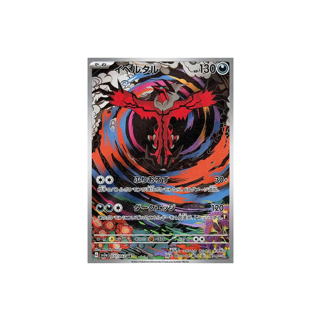 Carte Pokémon Raging Surf SV3A 071/062 : Yveltal Cartes Pokémon