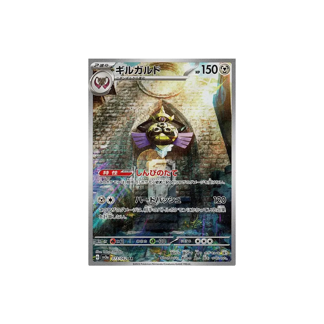 Carte Pokémon Raging Surf SV3A 073/062 : Exagide Cartes Pokémon