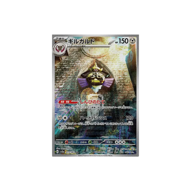 Carte Pokémon Raging Surf SV3A 073/062 : Exagide Cartes Pokémon