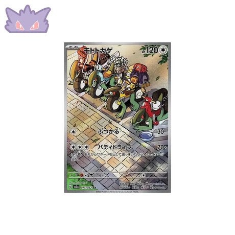 Carte Pokémon Japonaise Motorizard AR SV3A 074 GengyGallery