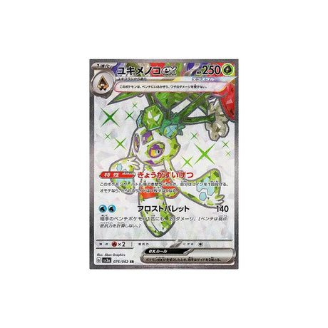 Carte Pokémon Raging Surf SV3A 075/062 : Momartik EX Cartes Pokémon