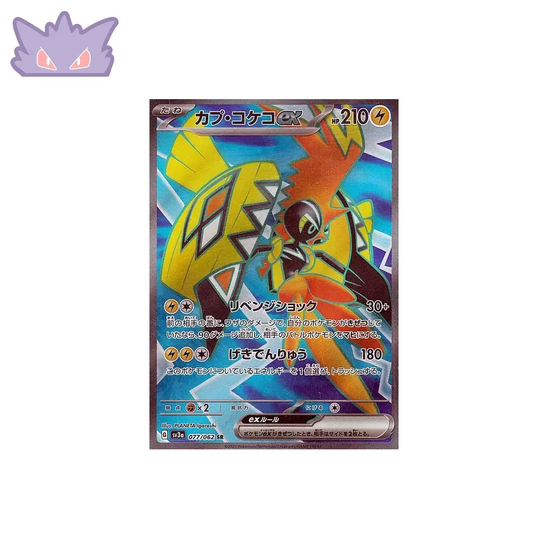 Carte Pokémon Japonaise Tokorico EX SR SV3A 077 GengyGallery
