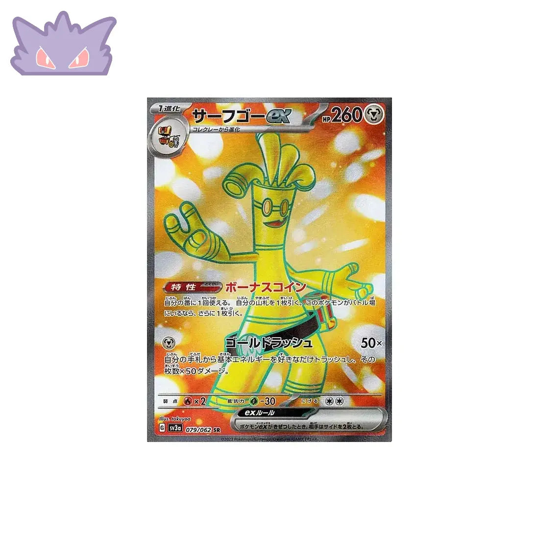 Carte Pokémon Japonaise Gromago EX SR SV3A 079 GengyGallery