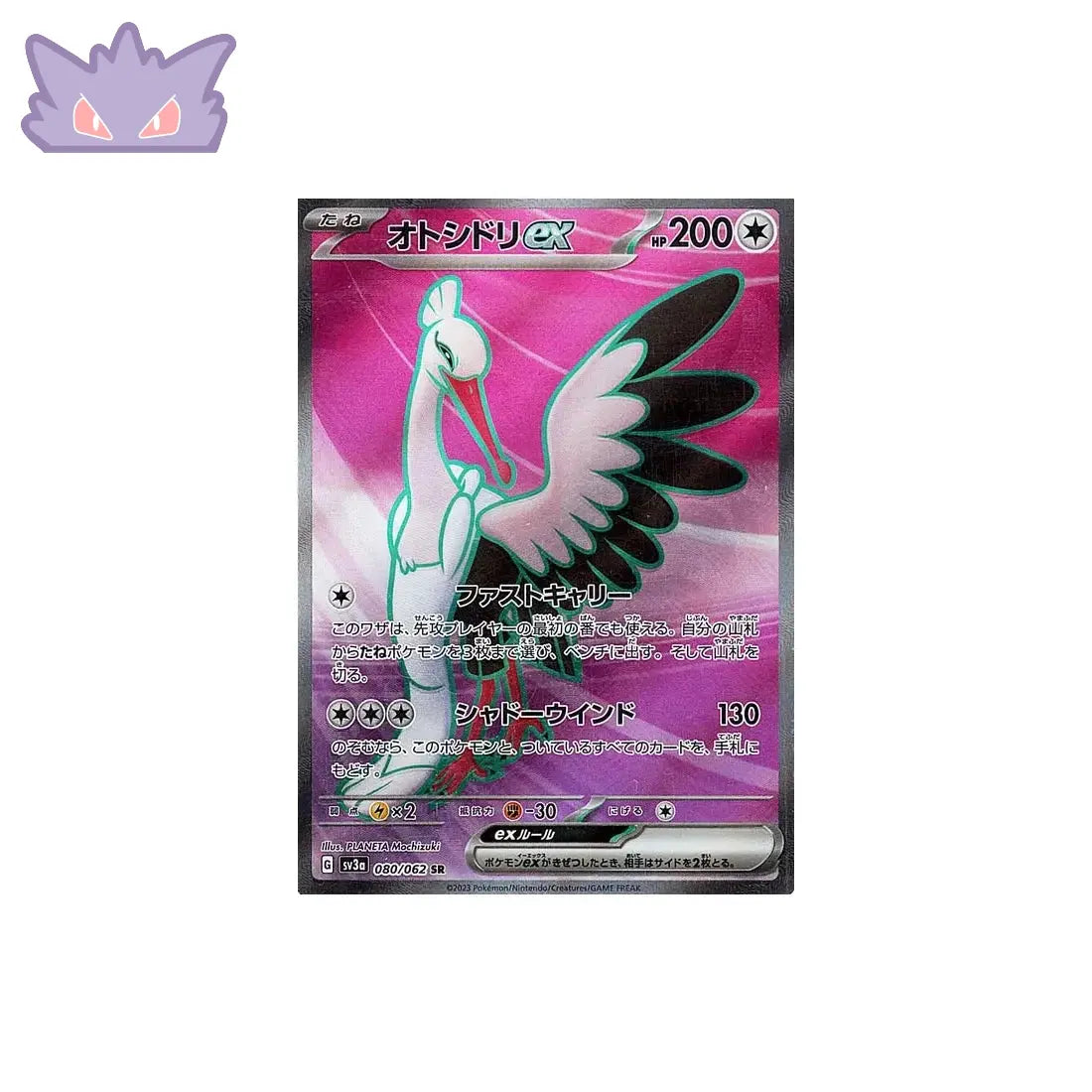 Carte Pokémon Japonaise Lestombaile EX SR SV3A 080 GengyGallery