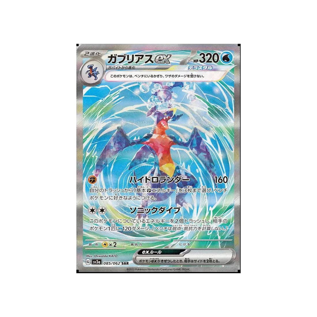 Carte Pokémon Raging Surf SV3A 085/062 : Carchacrok EX Cartes Pokémon