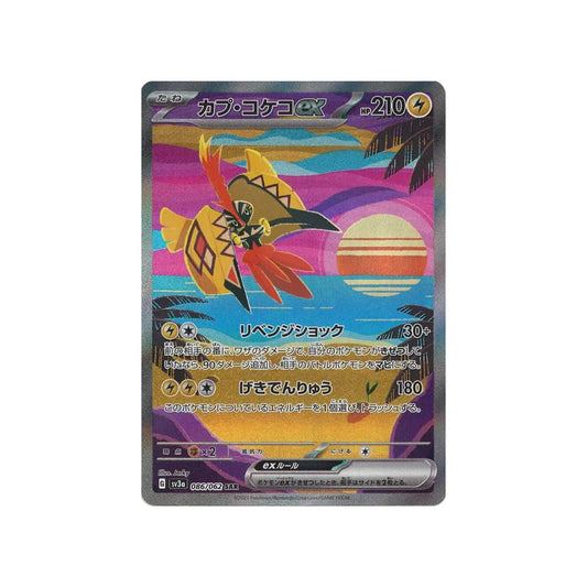 Carte Pokémon Japonaise Raging Surf SV3A 086/062 : Tokorico EX