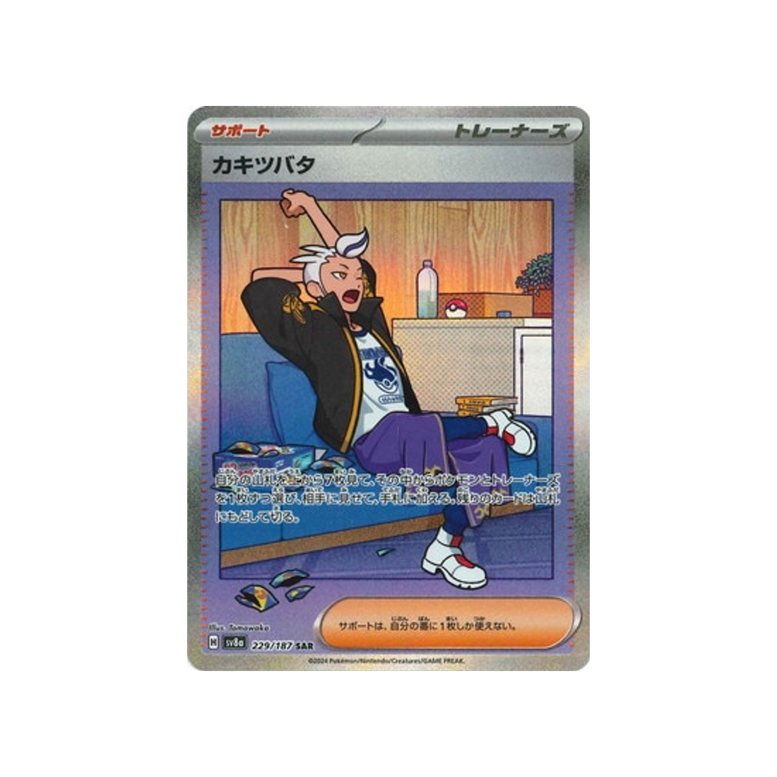 Carte Pokémon Japonaise Terastal Festival SV8A 229/187 : Irido GengyGallery