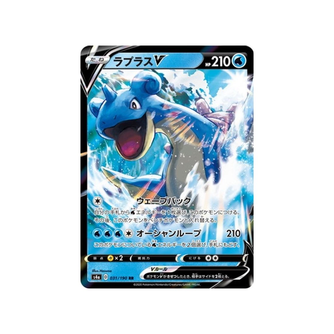 Carte Pokémon Shiny Star V S4A 031/190 : Lokhlass V Cartes Pokémon