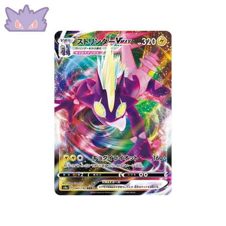 Carte Pokémon Japonaise Shiny Star V S4A 060/190 : Salarsen VMAX GengyGallery