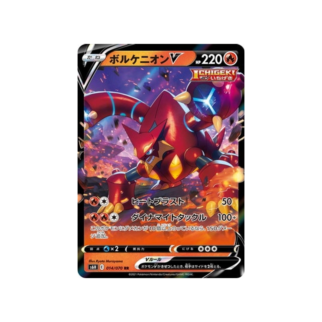 Carte Pokémon Japonaise Silver Lance S6H 014/070 Volcanion V