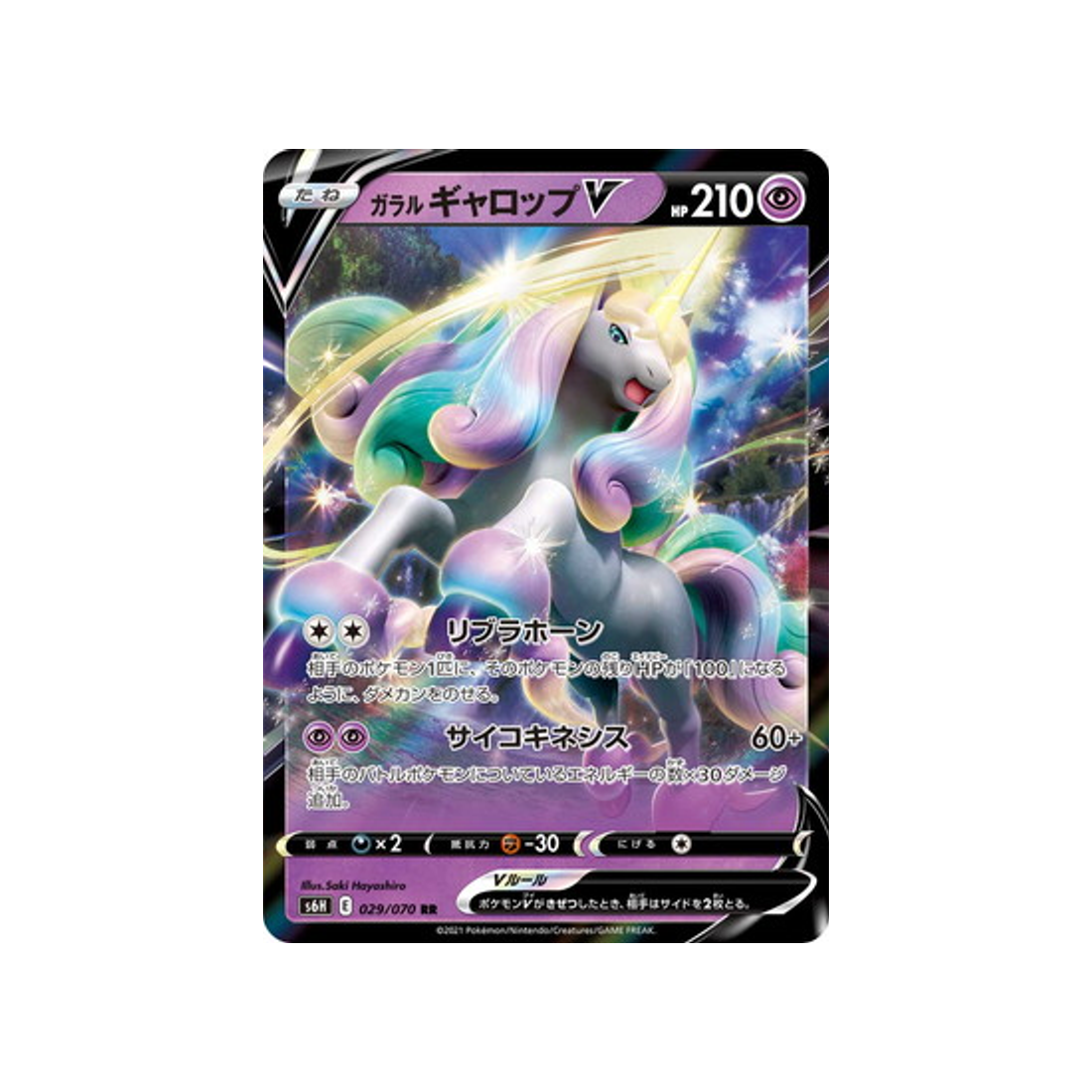 Carte Pokémon Silver Lance S6H 029/070 : Galopa de Galar V Cartes Pokémon
