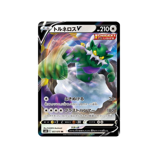 Carte Pokémon Japonaise Silver Lance S6H 057/070 Boréas V