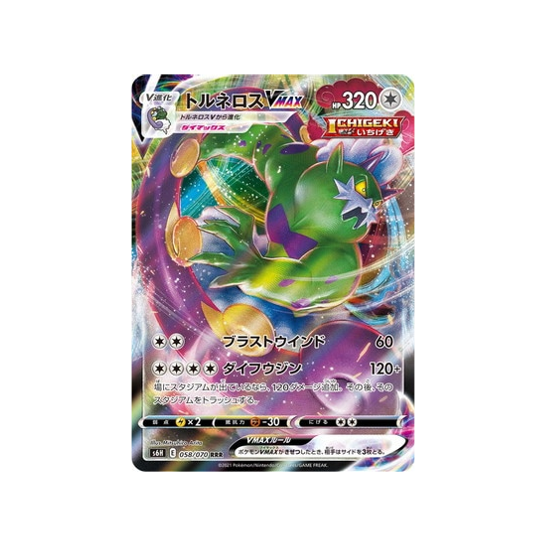 Carte Pokémon Japonaise Silver Lance S6H 058/070 : Boréas Vmax