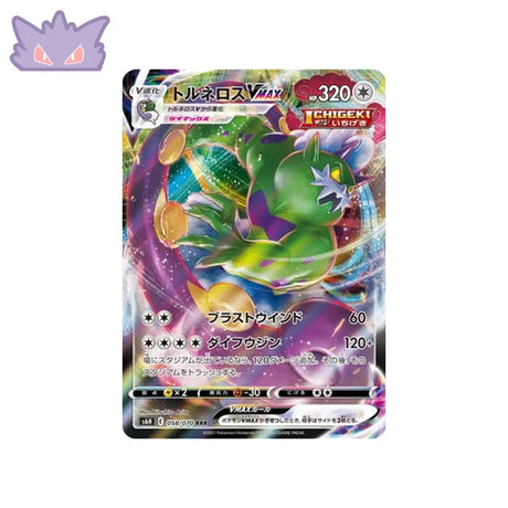 Carte Pokémon Japonaise Silver Lance S6H 058/070 : Boréas Vmax GengyGallery