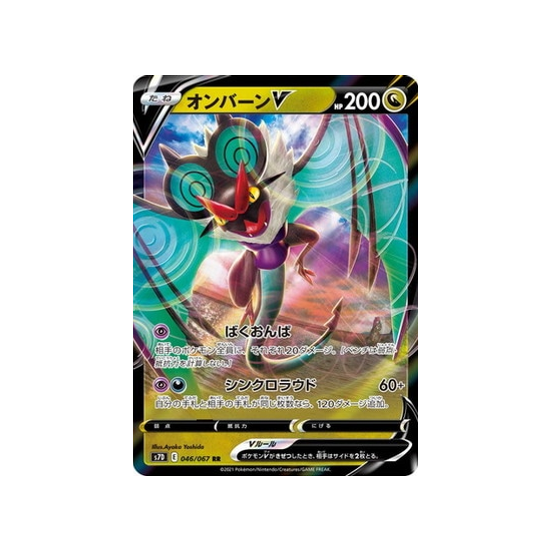 Carte Pokémon Japonaise Skyscraping Perfect S7D 046/067 Bruyverne V