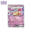 Carte Pokémon Japonaise Snow Hazard SV2P 030/071 : Roigada EX GengyGallery