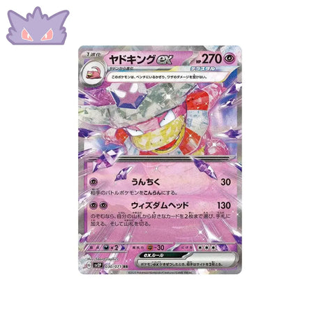 Carte Pokémon Japonaise Snow Hazard SV2P 030/071 : Roigada EX GengyGallery