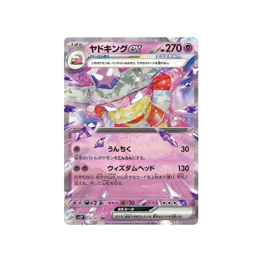 Carte Pokémon Japonaise Snow Hazard SV2P 030/071 : Roigada EX