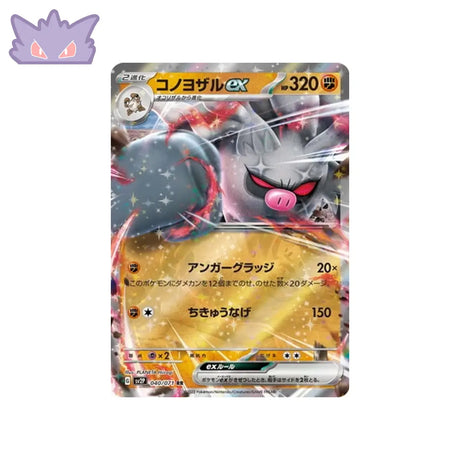 Carte Pokémon Japonaise Snow Hazard SV2P 040/071 : Courrousinge EX GengyGallery